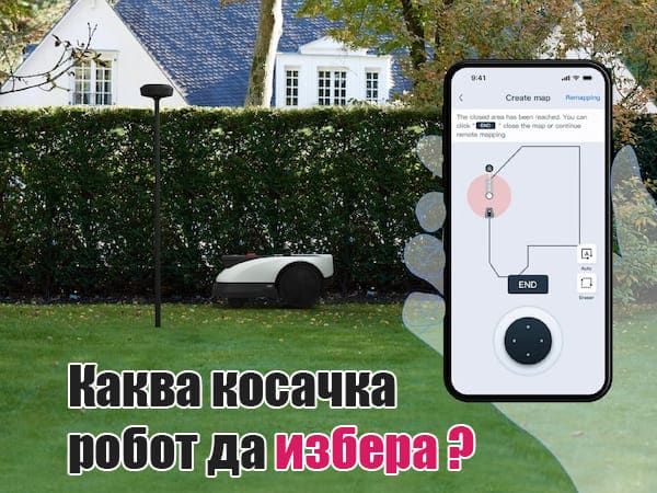 Каква косачка робот да избера през 2026? Класация на топ моделите